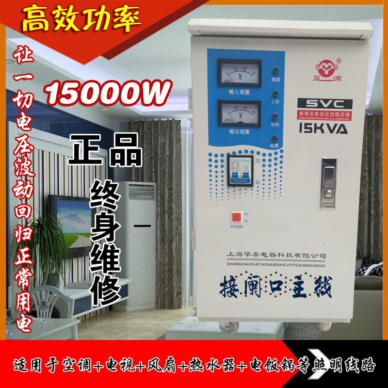柜机15000W稳压器家用超低压15000W/VA家用空调电机稳压器包邮