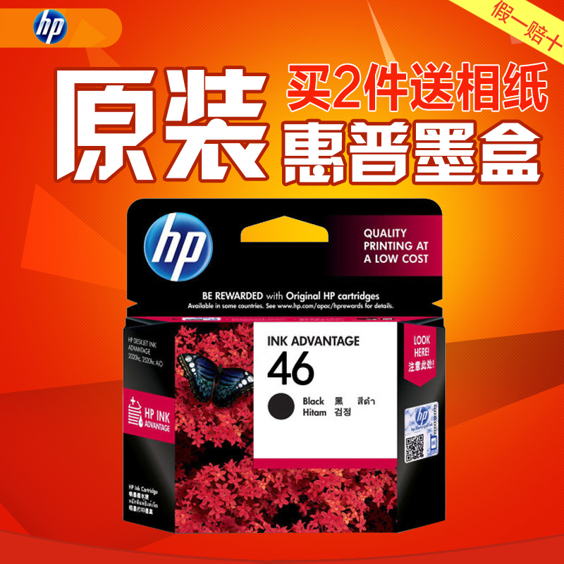 惠普HP46墨盒 CZ637A 638AA黑色彩色HP2520HC 2020 46原装墨盒