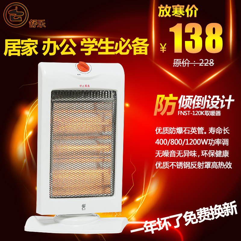 上海舒乐防爆石英管取暖器立式小太阳电暖气家用电暖器即开即热折扣优惠信息