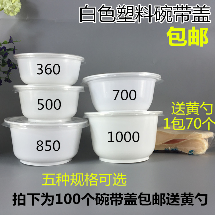 白色一次性餐盒360打包碗500ml塑料餐碗700ml850ml999ml汤碗带盖
