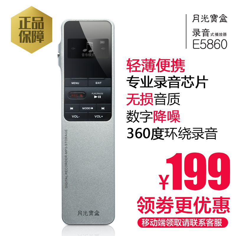 月光宝盒E5860录音笔8GB微型专业高清远距降噪超薄会议MP3播放器折扣优惠信息