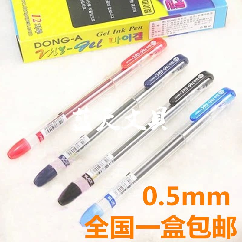包邮正品 韩国DONG-A 东亚0.5中性笔 东亚水笔 南韩签字笔 考试笔