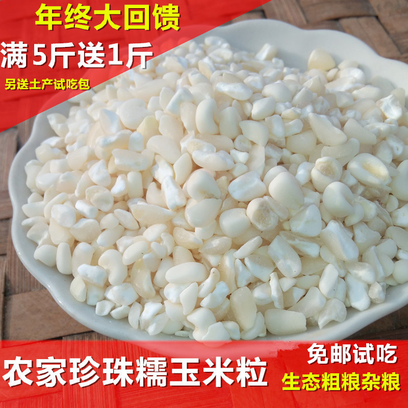 广西生态珍珠糯玉米粒500g 白玉米头五谷杂粮粗粮玉米粥 干玉米碎