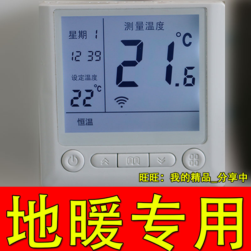 无线温控器wifi智能温控器面板 电地暖温控器wifi 地暖温控器远程折扣优惠信息