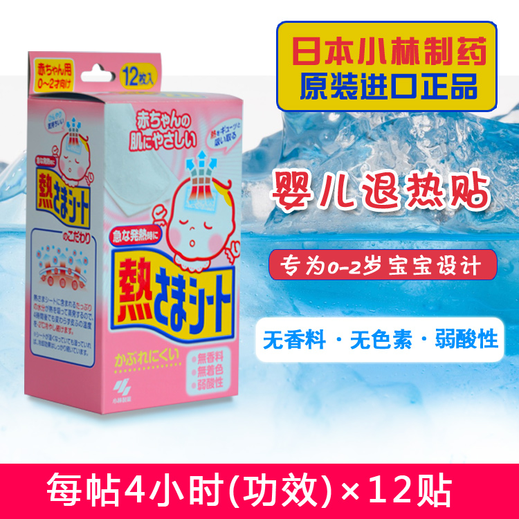 日本原装进口正品小林婴儿幼儿退热贴宝宝0-2岁退烧贴弱酸性12片
