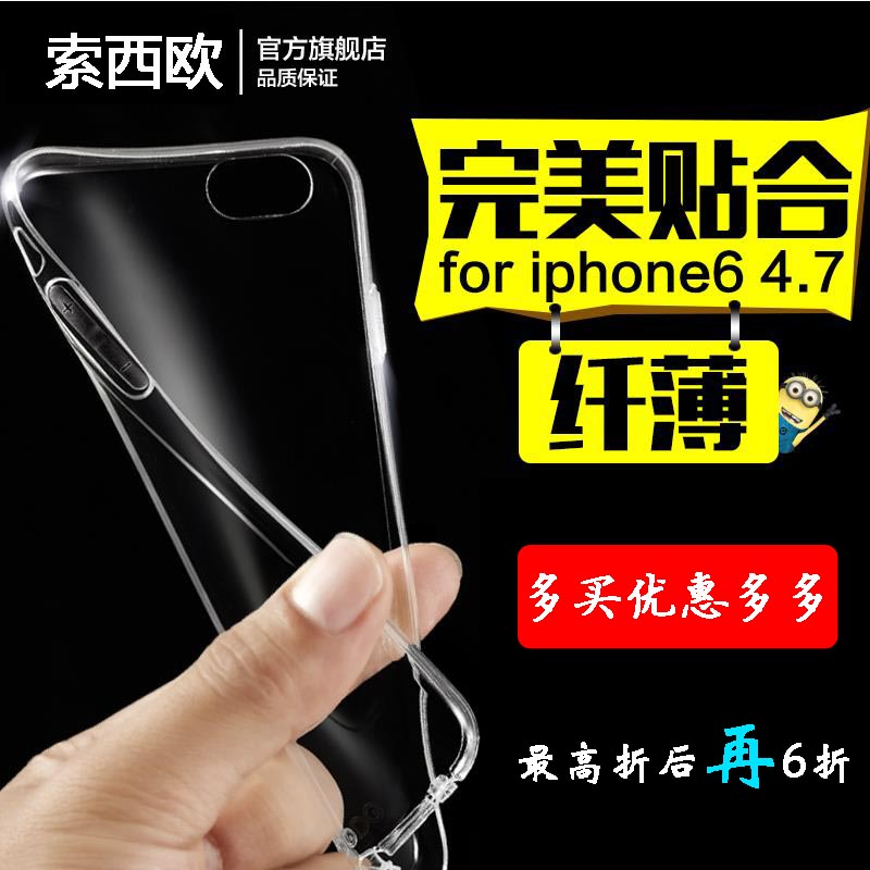 苹果6手机壳iPhone6 plus软壳6S手机套超薄硅胶套全包透明保护外折扣优惠信息