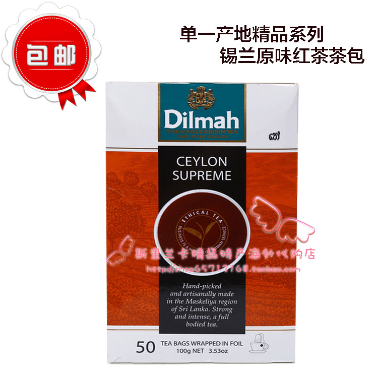 【包邮】斯里兰卡Dilmah迪尔玛精品系列锡兰原味红茶纸盒装50茶包