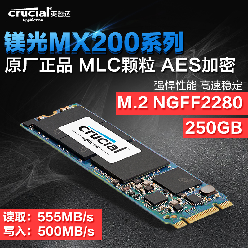 CRUCIAL/镁光 CT250MX200SSD4 250G SSD固态硬盘 NGFF 2280 M.2口
