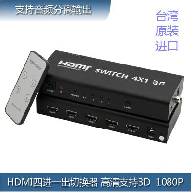 HDMI切换器 4进1出 四切一带音频分离输出 配遥控器原装进口