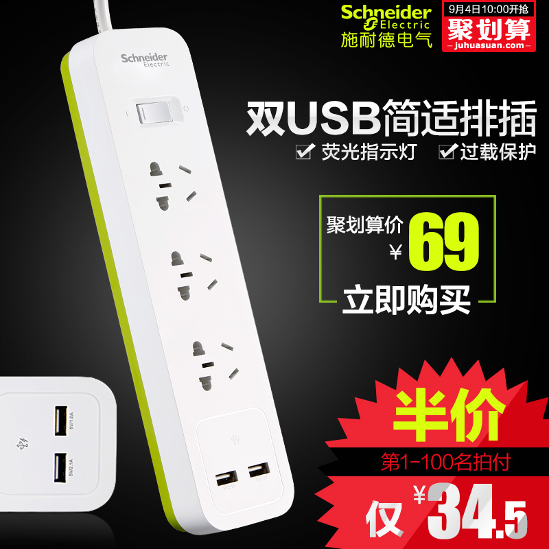 【聚】施耐德双USB插座 简适带开关1.5米3位插线板排插接线板折扣优惠信息