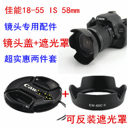 佳能EOS 450D 650D 1200D 1100D单反相机18-55 58mm镜头盖+遮光罩折扣优惠信息