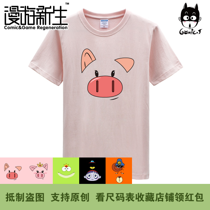 漫游新生 小猪班纳 短袖T恤(3件包邮)折扣优惠信息