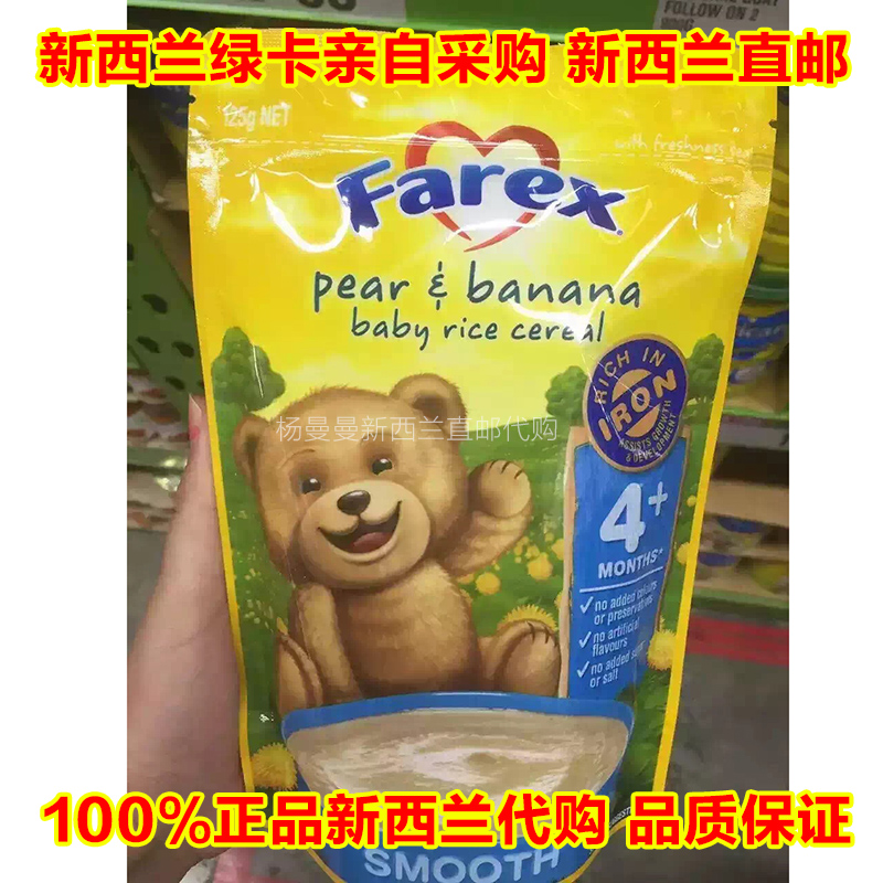 新西兰直邮正品代购 Farex  高铁米粉150g 9+ 婴幼儿原味米糊