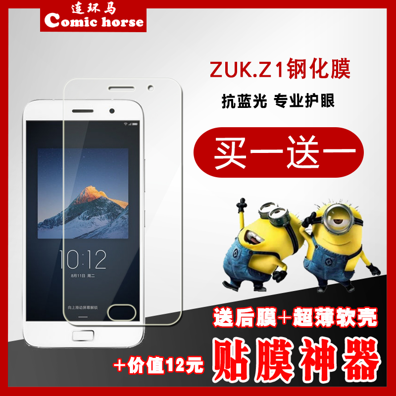 ZUK Z1钢化膜 zuk z1手机膜 ZUK Z1钢化玻璃膜 蓝光高清手机贴膜
