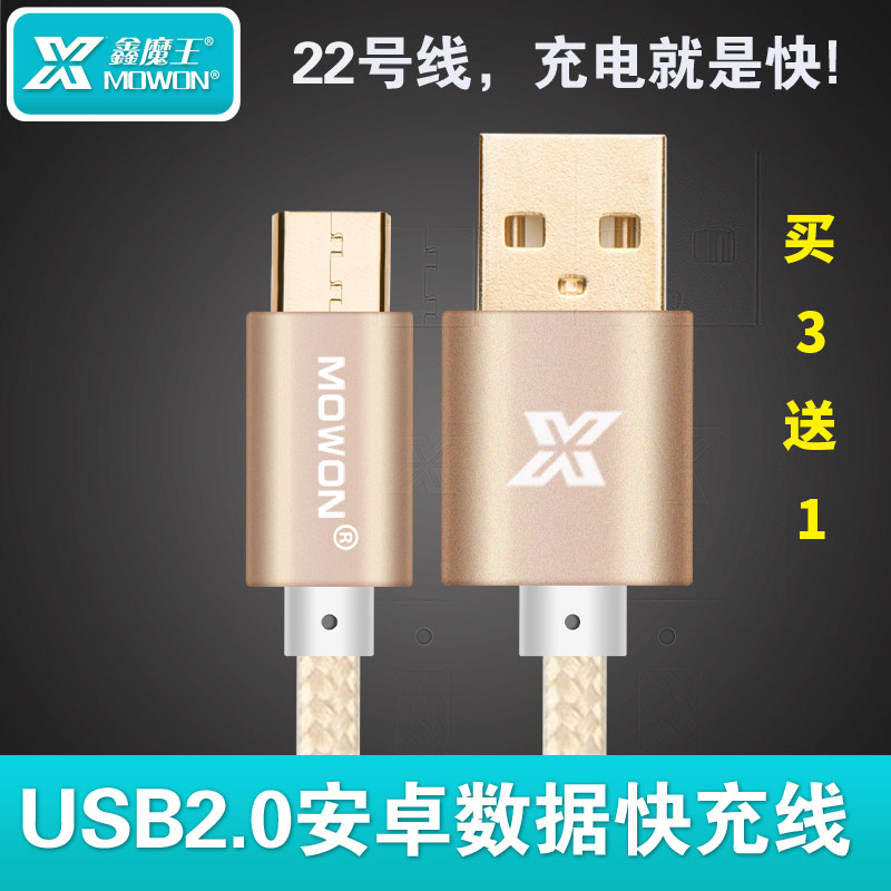 鑫魔王 高速安卓数据线 USB2.0快速充电线 华为三星 vivo手机通用折扣优惠信息