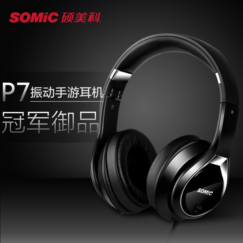 新品首发 Somic/硕美科 P7头戴式耳机手机线控游戏音乐耳麦带震动