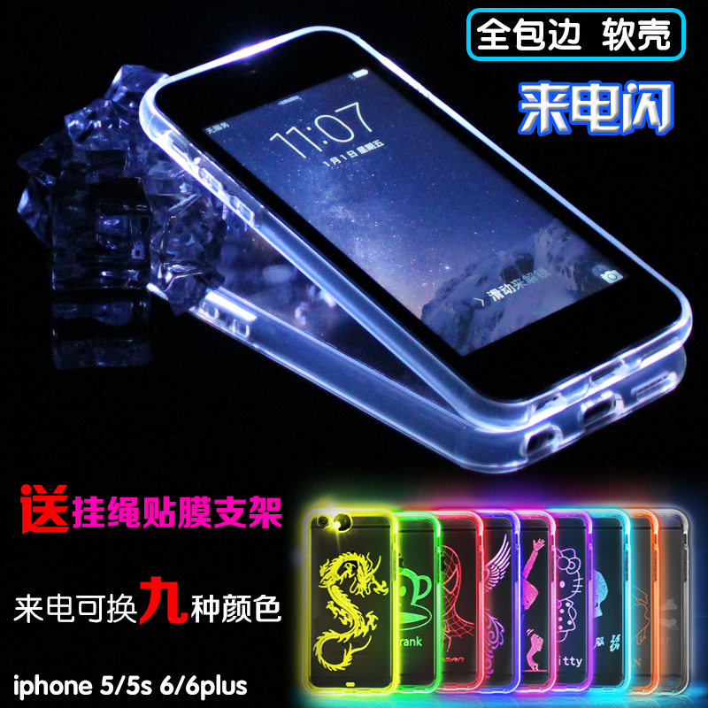Iphone6保护套发光透明苹果5s外壳个性6s边框来电闪光6plus手机壳