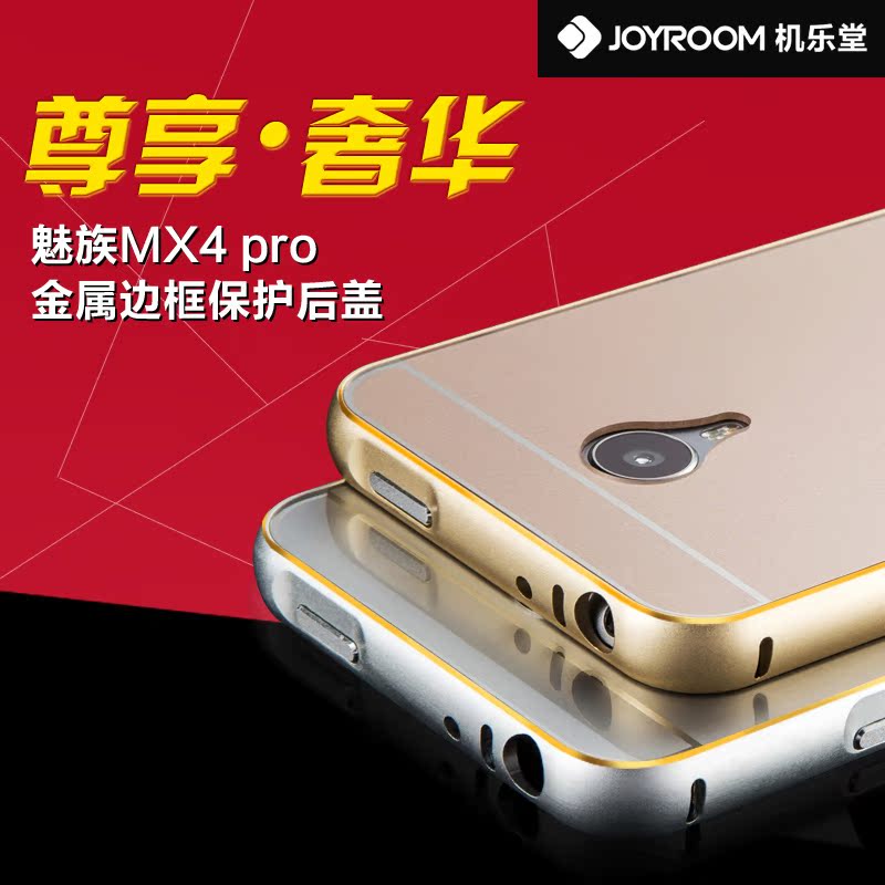 魅族MX4pro手机壳 手机套 MX4Pro保护壳 MX4 Pro金属边框后盖