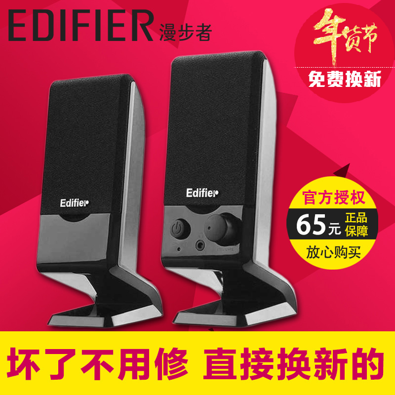 Edifier/漫步者 R10U音响低音炮 2.0笔记本电脑多媒体迷你小音箱