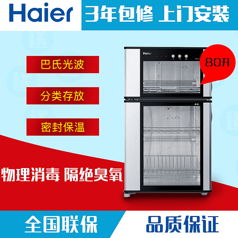 现货Haier/海尔 ZTD80-A 消毒柜 海尔立式食具消毒柜 80升立式