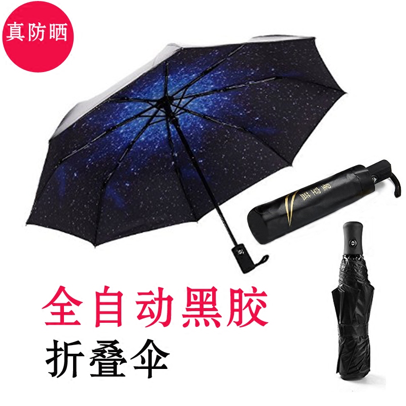 折叠雨伞全自动晴雨两用三折黑胶遮阳创意防晒伞韩国学生双人雨伞