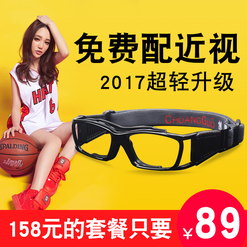 专业打篮球足球运动护目镜男防雾打球专用眼镜可配近视眼睛框镜架折扣优惠信息