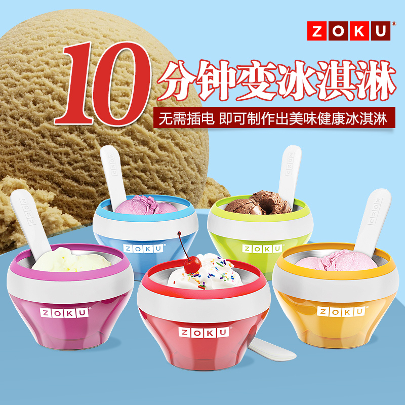 防伪正品美国Zoku冰淇淋机儿童宝宝冰淇林机家用冰淇淋机冰激凌碗