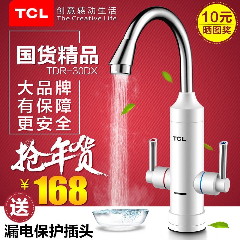 TCL TDR-30DX电热水龙头 即热式厨房快热速热电热水器下进水笼头