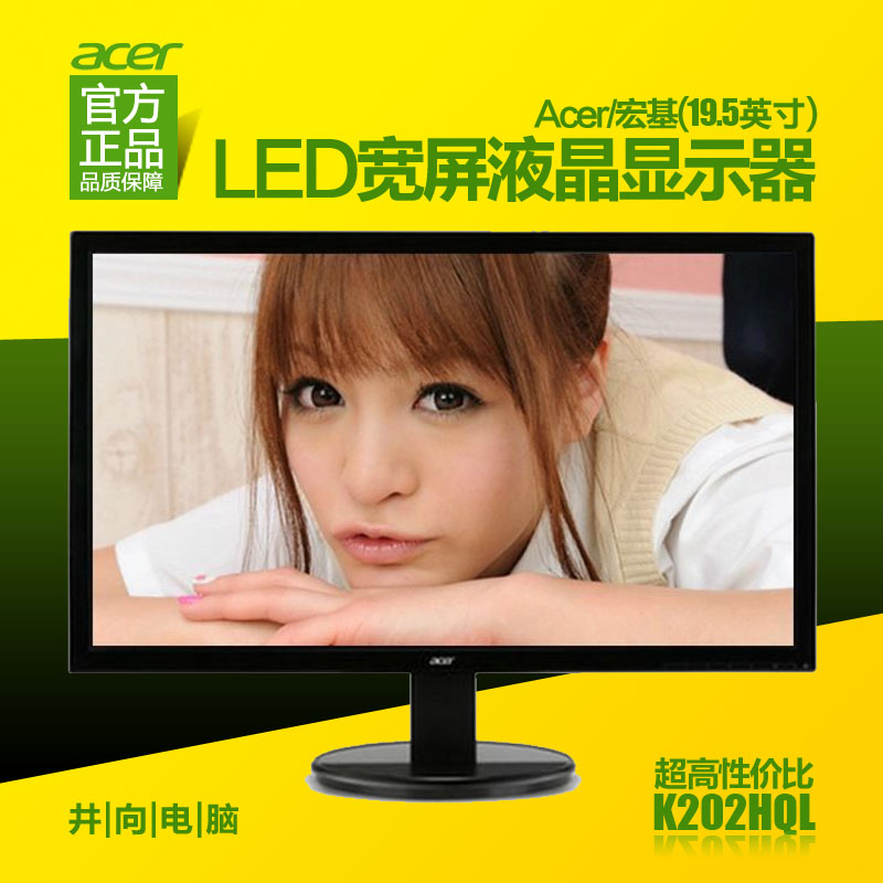 Acer/宏基K202HQL 19.5英寸LED宽屏液晶显示器 电脑屏幕替P209HQL折扣优惠信息