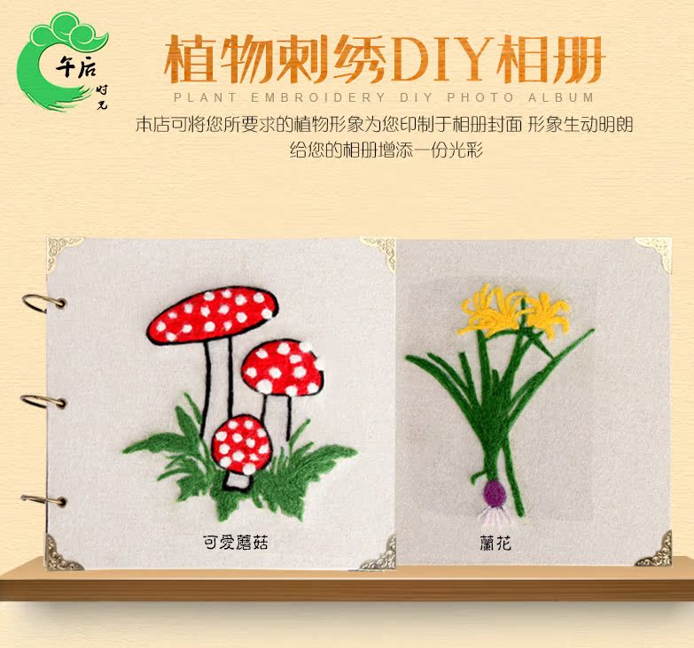 粘贴式宝宝成长纪念册生日创意礼物创意情侣植物刺绣手工DIY相册