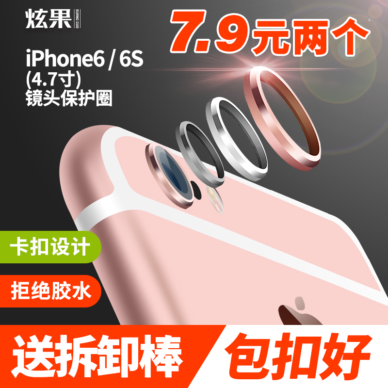 炫果 iPhone6镜头保护圈苹果6s摄像头保护圈镜头iphone6s环配件