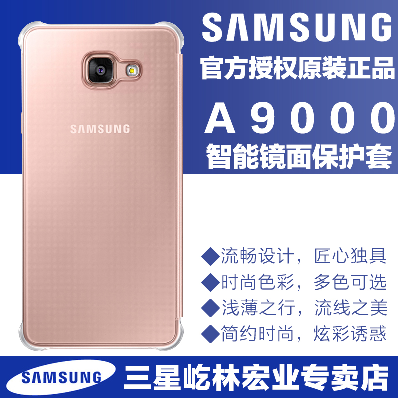 Samsung/三星 A9000原装智能镜面保护套手机壳翻盖休眠皮套手机折扣优惠信息