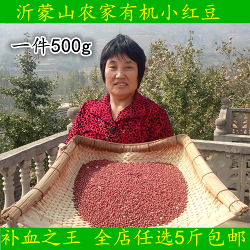 沂蒙山农家自产天然补血红小豆 非赤小豆  粗杂粮有机红豆 包邮折扣优惠信息