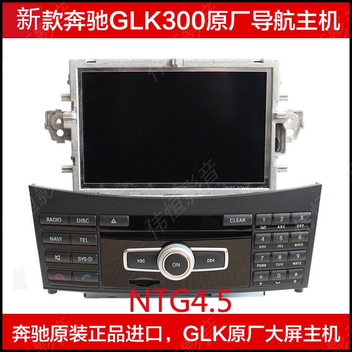 新款GLK原厂7寸导航大屏 奔驰GLK260 glk ntg4.7 原厂主机折扣优惠信息