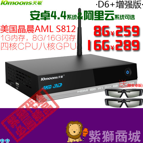 天敏D6+四核4K增强版高清网络机顶盒网络电视机顶盒安卓电视盒子折扣优惠信息