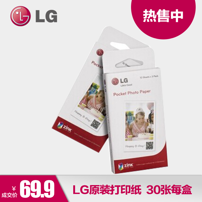 LG PD221/233/239 口袋照片打印机 原装专用相纸 相片纸 ZINK相纸