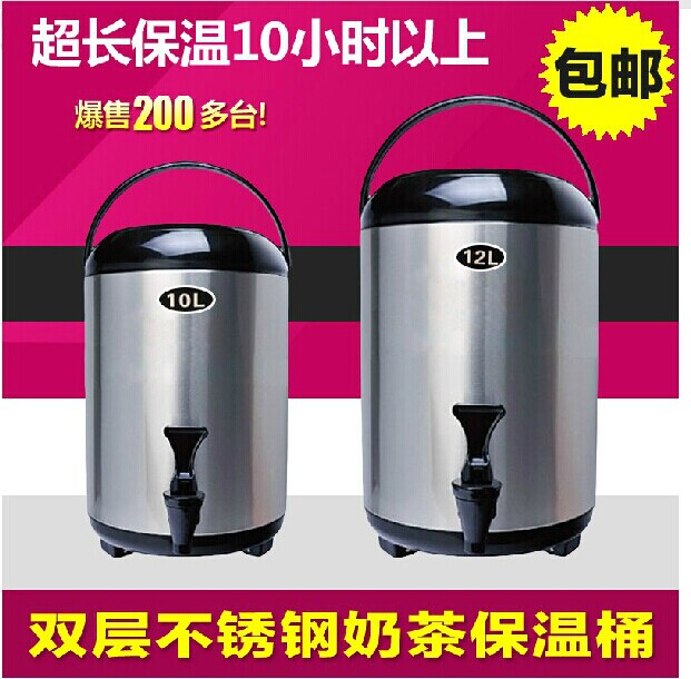 双层不锈钢奶茶保温桶10L/12L 奶茶咖啡桶豆浆桶折扣优惠信息