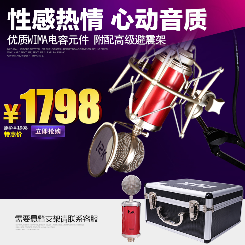 ISK RM16电容麦克风 小奶瓶麦克风 高端录音电容麦 K歌喊麦