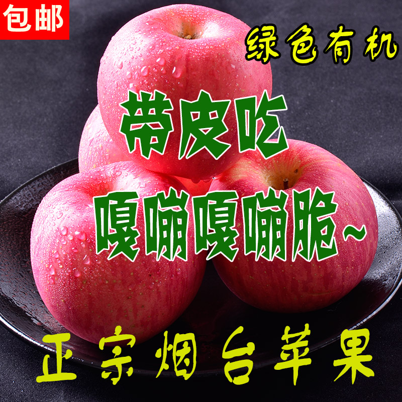 正宗山东烟台红富士苹果5斤孕妇有机新鲜水果农家特产大苹果包邮