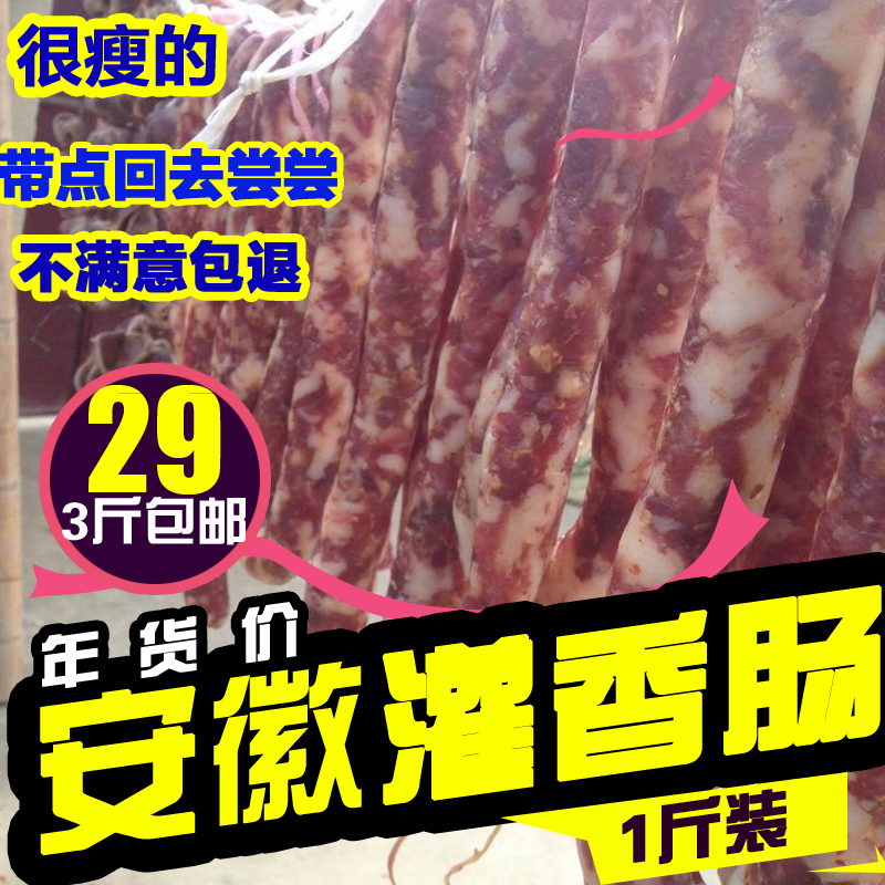 安徽六安农家自制风干腊肠香肠腊肉后腿咸肉腌肉香腊肠老腊肉年货
