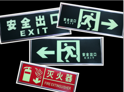 夜光安全出口指示牌 安全出口夜光标牌 消防自发光荧光墙贴纸地贴折扣优惠信息