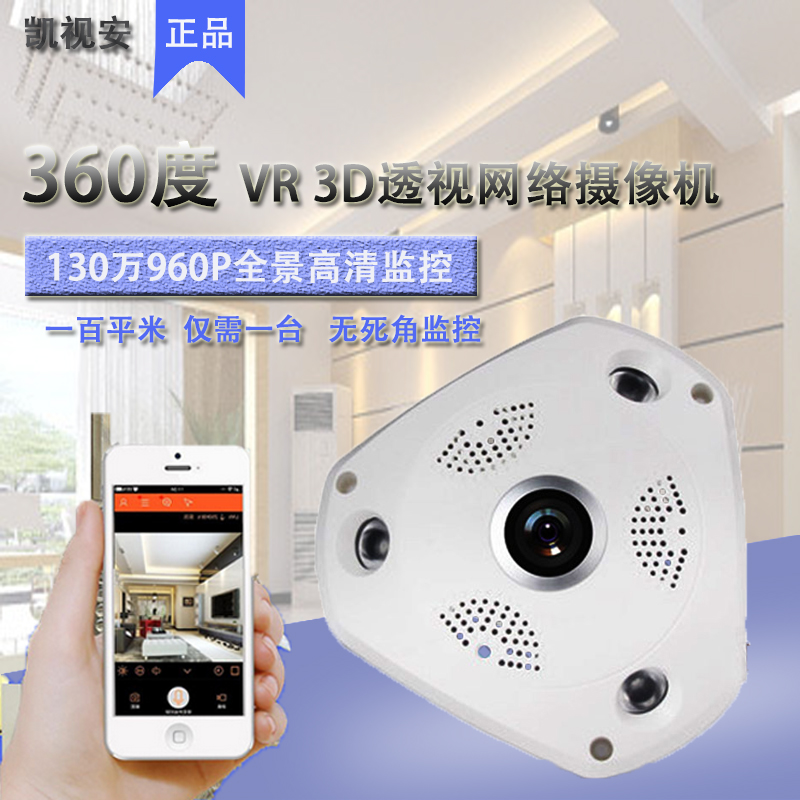 360度全景摄像头VR 无线wifi高清网络摄像机广角鱼眼室内监控器