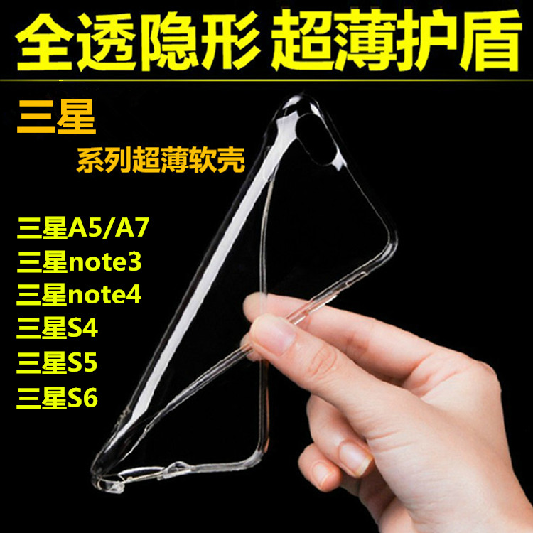 三星S6手机壳 S5透明软壳S4 note3 note4保护套 A5 A7超薄简约壳