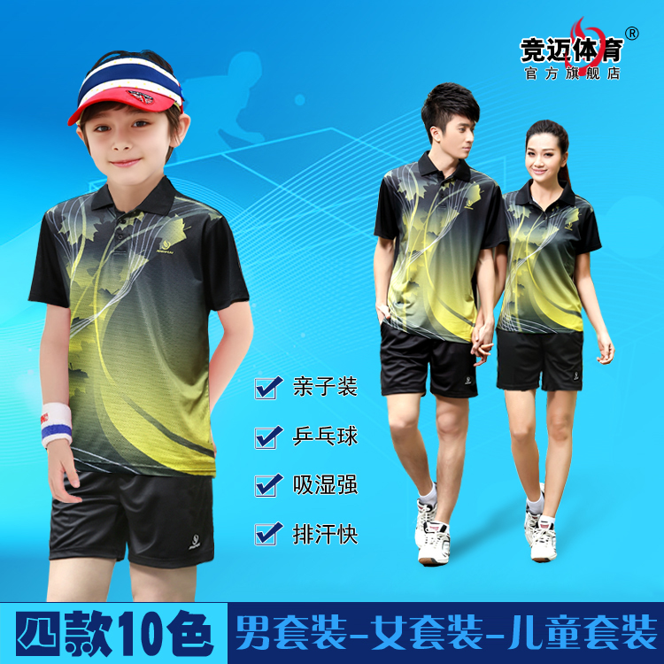 2015新款专业乒乓球衣套装男女竞迈儿童乒乓球服装比赛训练运动服折扣优惠信息
