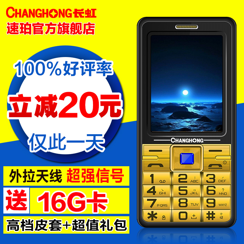Changhong/长虹 GA988老人手机直板老年功能机超长待机移动联通版折扣优惠信息