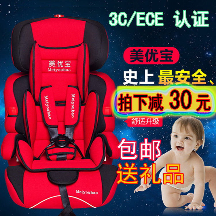 婴儿童安全座椅3C认证小孩宝宝汽车用车载坐椅9个月-12岁正品包邮折扣优惠信息