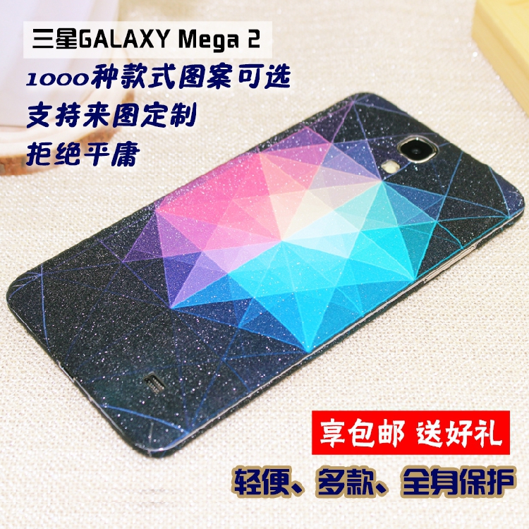 定制三星GALAXY Mega 2手机贴纸磨砂彩膜 Mega 2全身贴痛贴保护膜折扣优惠信息