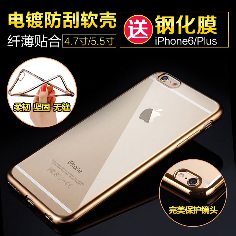 iphone6手机壳/透明硅胶软套 适用于苹果iPhone6/6s Plus 5.5软壳