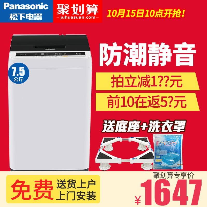 松下7.5kg全自动波轮洗衣机家用8kgPanasonic/松下 XQB75-Q57231折扣优惠信息