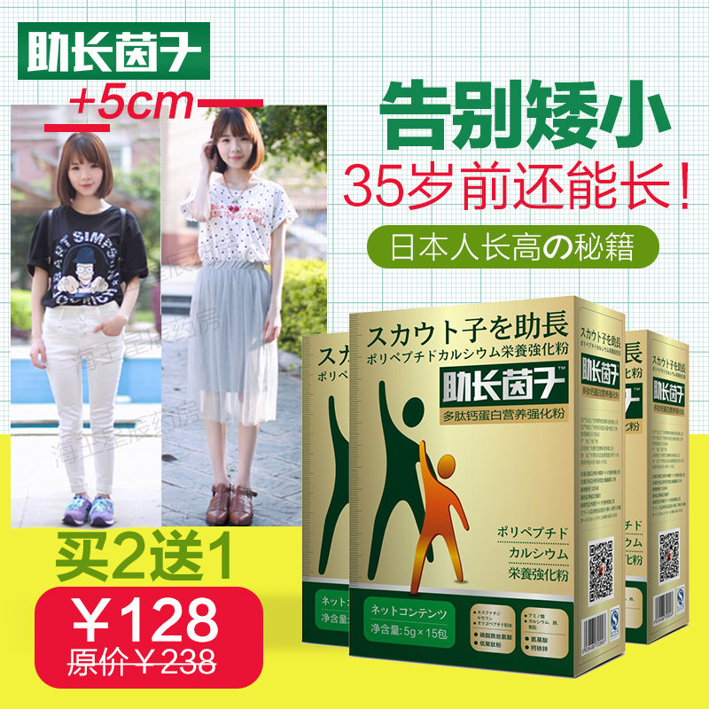 卖疯了日本迈酷高增高秘方产品男女高中生吊环矮人成人青少年长腿